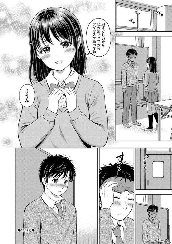 ぎゅってして【デジタル特装版】【花札さくらの コミックバベル編集部】 エロ画像 033