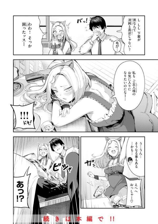 ざんげしゃせ〜 【デジタル版限定おまけ付き】【いつつせ】 エロ画像 034