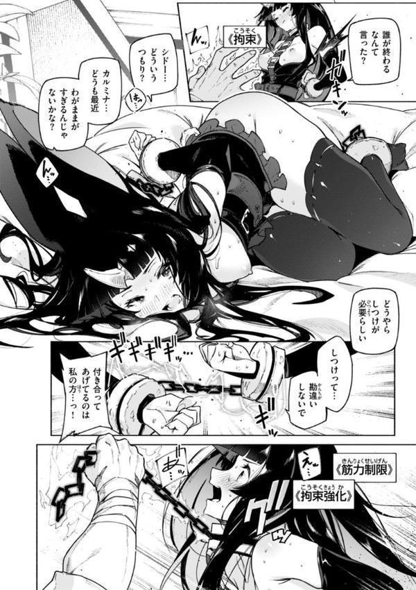 ヤリこみクロニクル〜異種族性交記〜【デジタル版限定おまけ付き】【Croriin】 無料エロ漫画（同人誌）サンプル画像034
