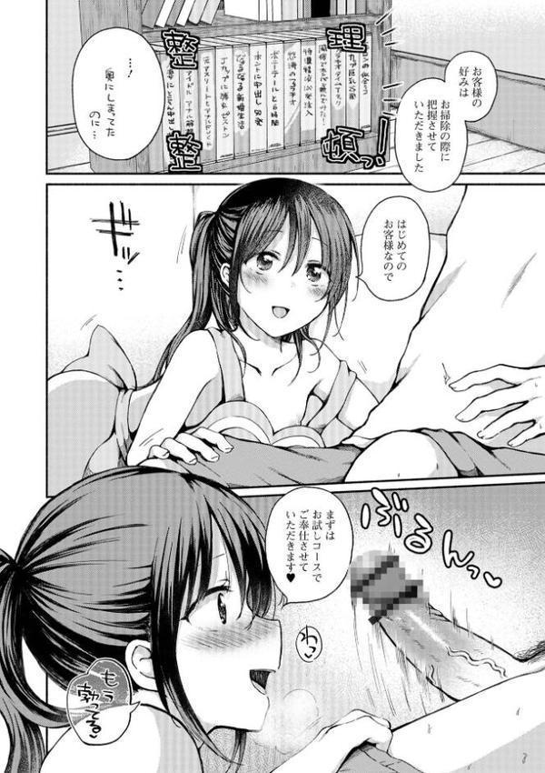 どこでも男の娘 【デジタル特装版】【ななもと】 エロ画像 034