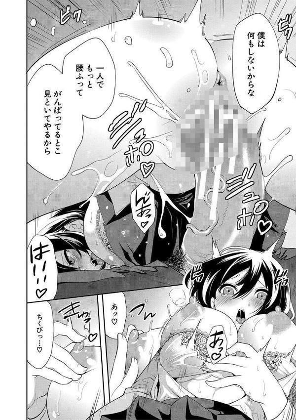 即ハメ！催●チートでヤリまくるっ【宮原歩 MUJIN編集部】 エロ画像 034