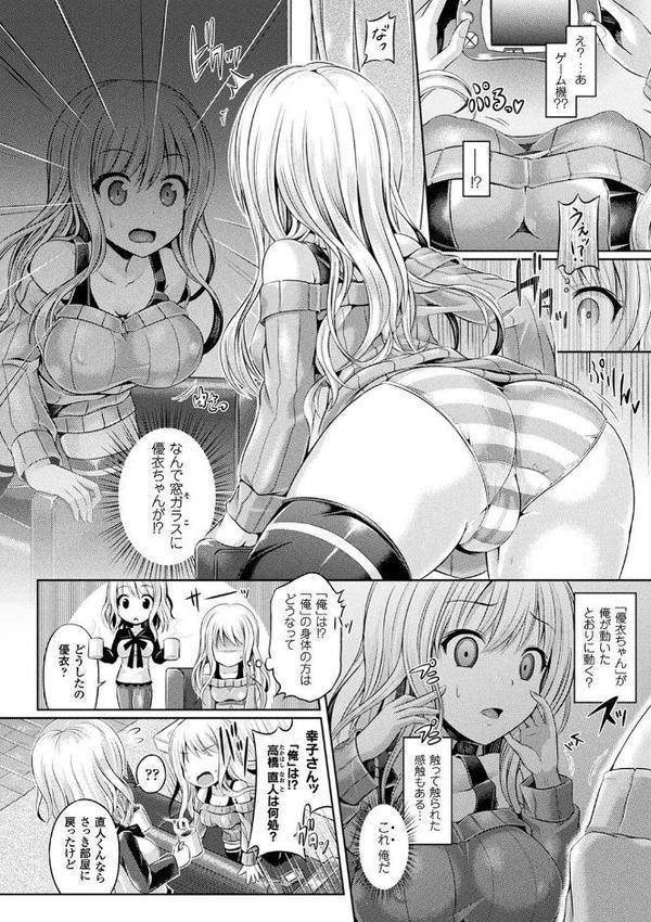 コミックアンリアル ザ・ベスト 性転換コレクション 2【越後屋タケル DATE 谷口さん ちろたた 狼亮輔 毒でんぱ 一宮夕羽 羅ぶい 桐下悠司 海老名えび 7zu7 温野りょく】 無料エロ漫画（同人誌）サンプル画像034