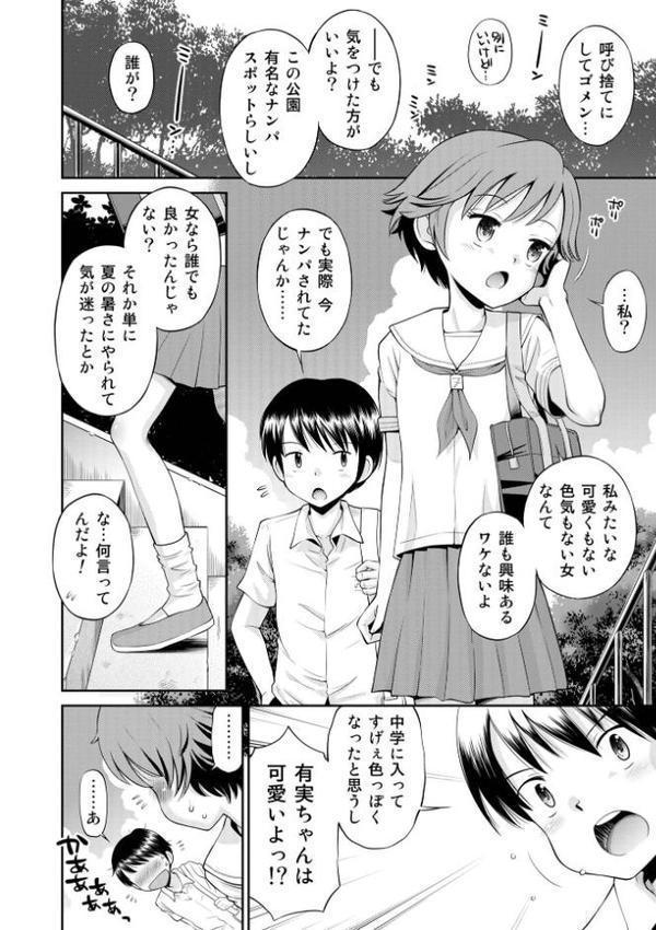ネトラレ三角関係 【デジタル特装版】【たまちゆき】 無料エロ漫画（同人誌）サンプル画像034