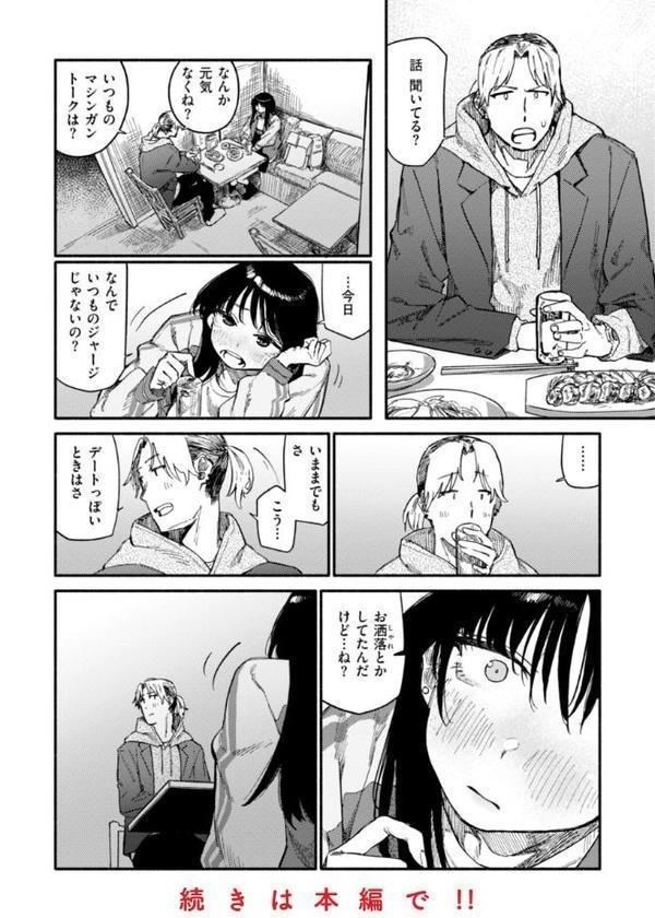 健康で文化的な性活 無料エロ漫画（同人誌）サンプル画像034