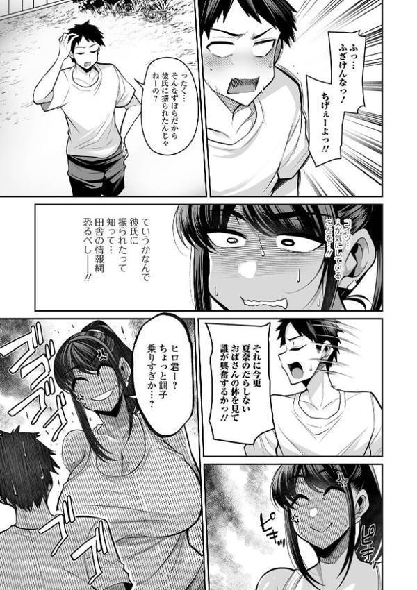 デカ乳彼女発情中！【デジタル特装版】【仁志田メガネ 一水社編集部】 エロ画像 037