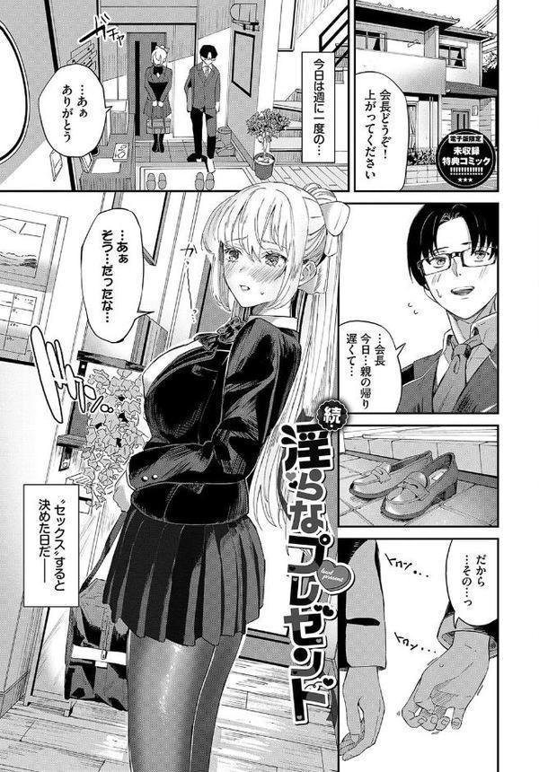 からめて蕩けて【オジョウ コミックバベル編集部】 エロ画像 036
