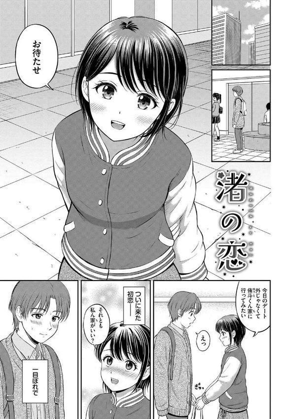ぎゅってして【デジタル特装版】【花札さくらの コミックバベル編集部】 エロ画像 036