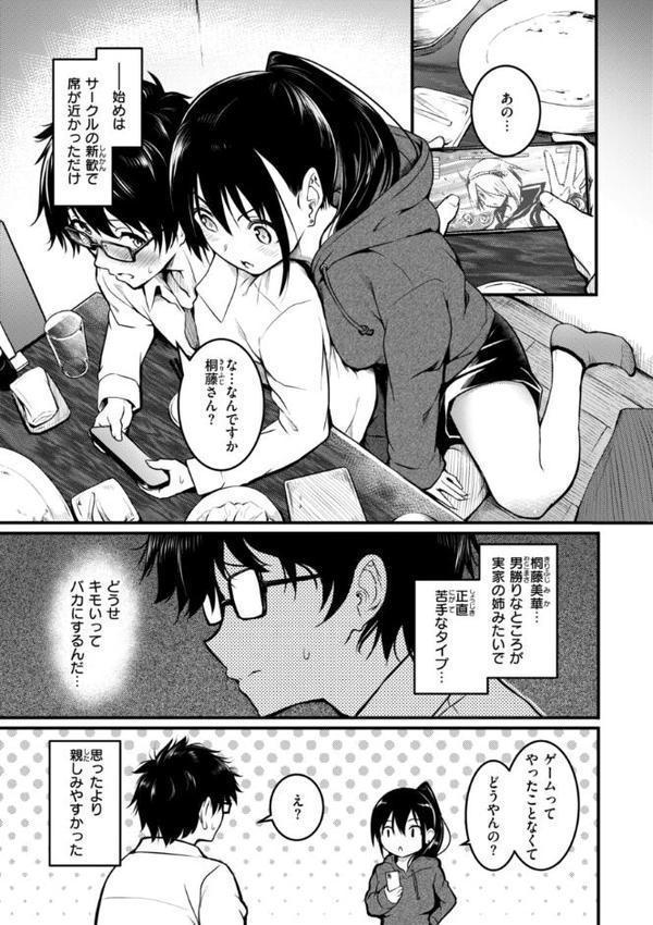 エンドレス【デジタル版限定おまけ付き】【「タカシ」】 エロ画像 037