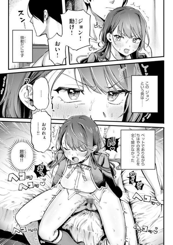 理痴的ヴィーナス【デジタル版限定おまけ付き】【ゆりしましろ】 エロ画像 037