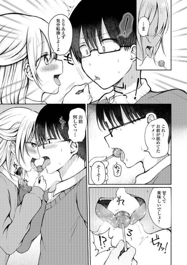 どこでも男の娘 【デジタル特装版】【ななもと】 エロ画像 037