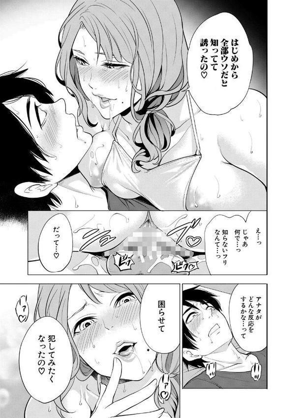童貞をわからせる人妻【宮原歩 MUJIN編集部】 エロ画像 037