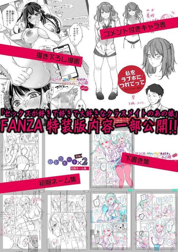セックスが好きで好きで大好きなクラスメイトのあの娘 【デジタル特装版】【藤村久】 エロ画像 036