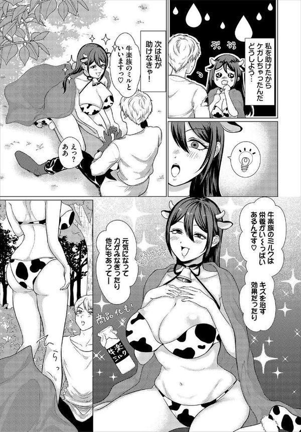 ダンジョン攻略はSEXで！！ VOL.26【葉月玉兎 ゆきもちりんごおぷろていん くろながす 愛引まぁぼ ちゆ コミックバベル編集部 奴裳嵐すぴか 白玉一号 五十嵐はづき こはる きゃりね EGOの実 悠夜アキハル 森田つみれ ブイス・リー ギュぺ FUKI 木星ろーど】 エロ画像 037