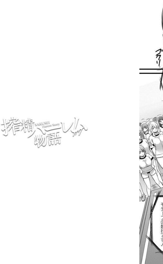 搾精ハーレム物語【単行本版】 無料エロ漫画（同人誌）サンプル画像037
