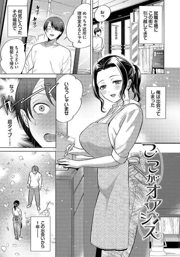 煙る恋情【こーり コミックバベル編集部】 エロ画像 036