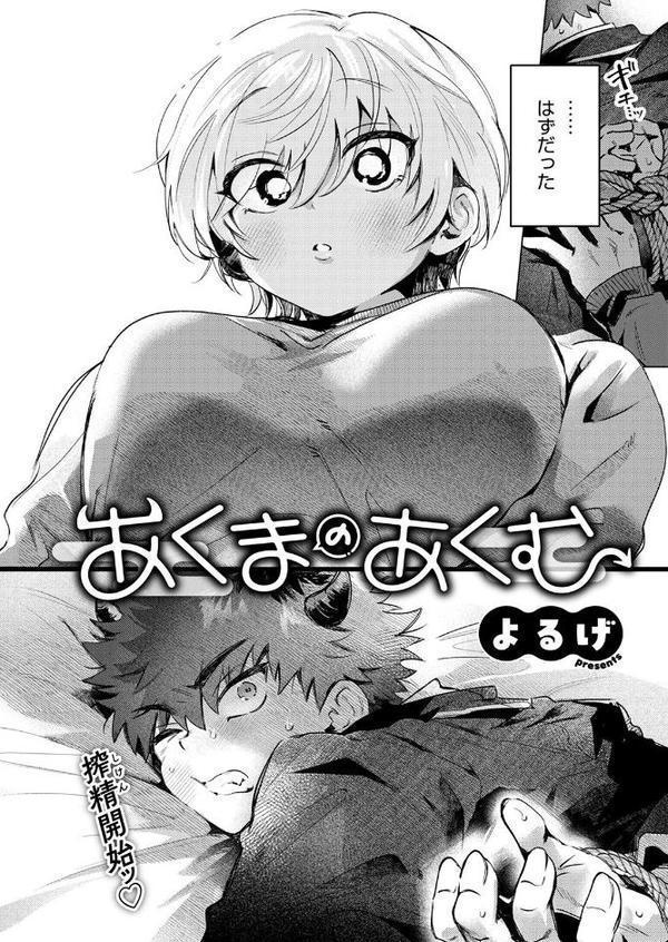 COMIC快楽天 2025年08月号【ホムンクルス YUG 雲呑めお MURO かるま龍狼 村田蓮爾 mogg ぐじら 雛原えみ えーすけ 楝蛙 さくま司 ちゅーりっふ。 すずきとと 昼寝 柚十扇 南文夏 みぞれ どじろー よるげ ケレンメ 綿谷しんぐ びしょおじ】 エロ画像 036