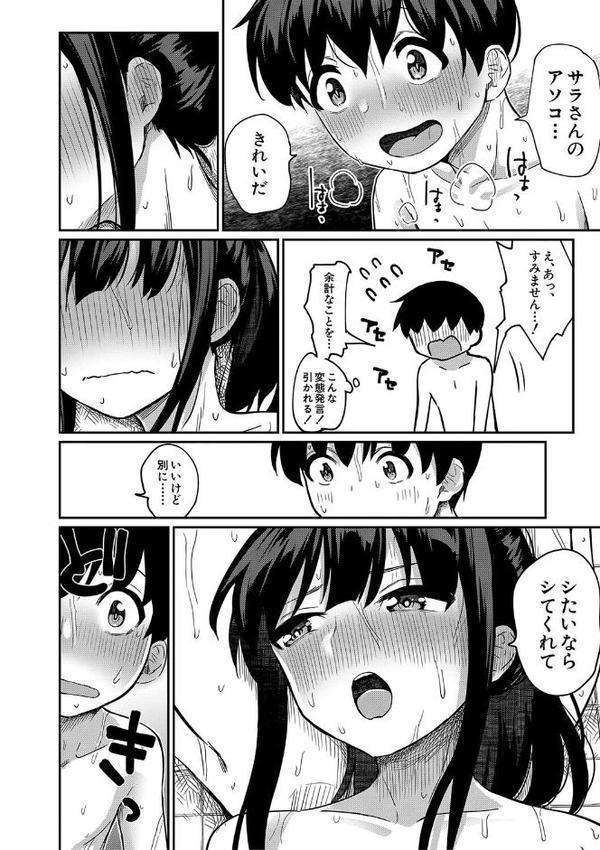 童貞卒はハーレムで【田町三作 MUJIN編集部】 エロ画像 036