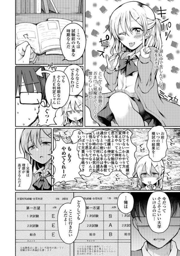 どこでも男の娘 【デジタル特装版】【ななもと】 エロ画像 036