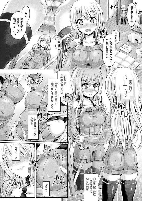 コミックアンリアル ザ・ベスト 性転換コレクション 2【越後屋タケル DATE 谷口さん ちろたた 狼亮輔 毒でんぱ 一宮夕羽 羅ぶい 桐下悠司 海老名えび 7zu7 温野りょく】 無料エロ漫画（同人誌）サンプル画像036