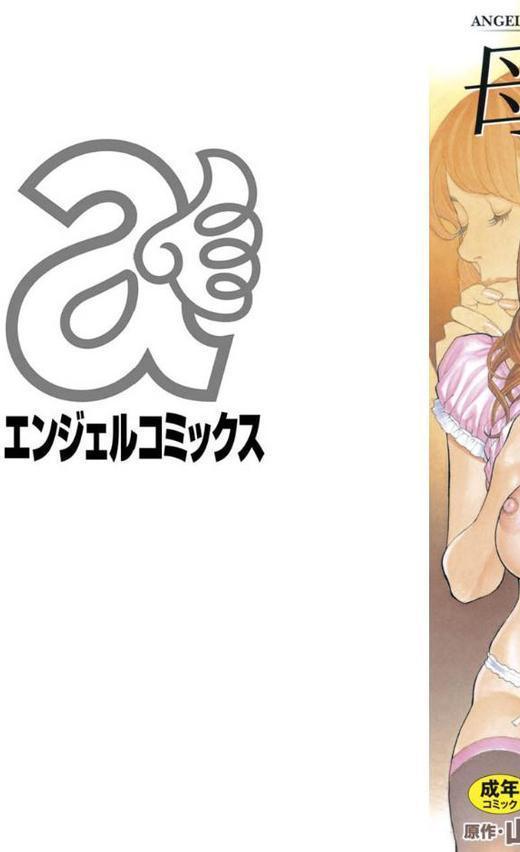 義母と義姉のW相姦【十六夜清心 山咲まさと】 エロ画像 002