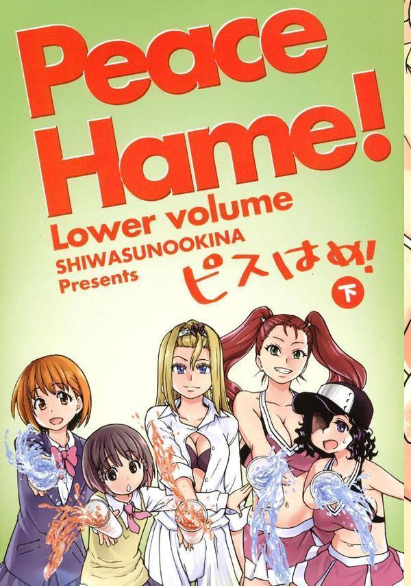 ピスはめ！【師走の翁】 無料エロ漫画（同人誌）サンプル画像002
