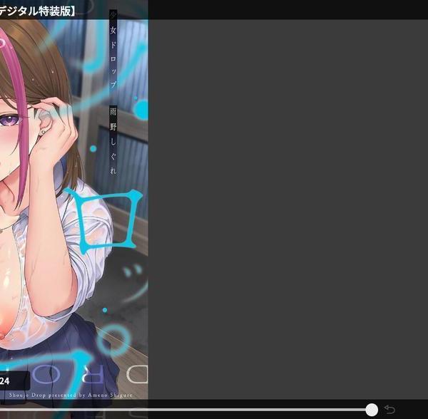 少女ドロップ 【デジタル特装版】【雨野しぐれ】 エロ画像 001