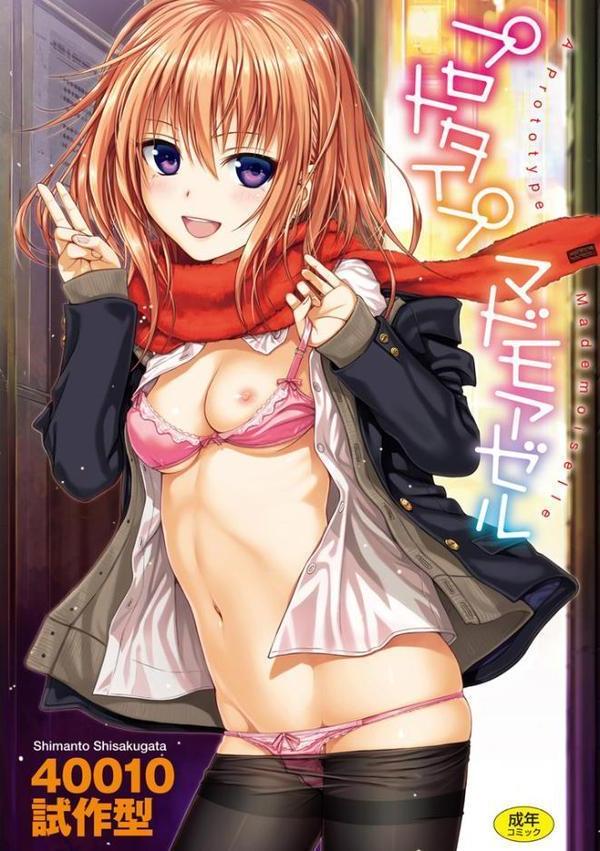 プロトタイプ マドモアゼル【40010試作型】 無料エロ漫画（同人誌）サンプル画像001