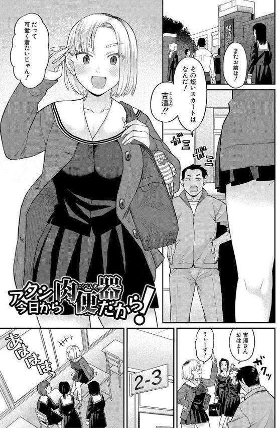 進路希望は肉便器です。特装版【こやま滋】 エロ画像 002