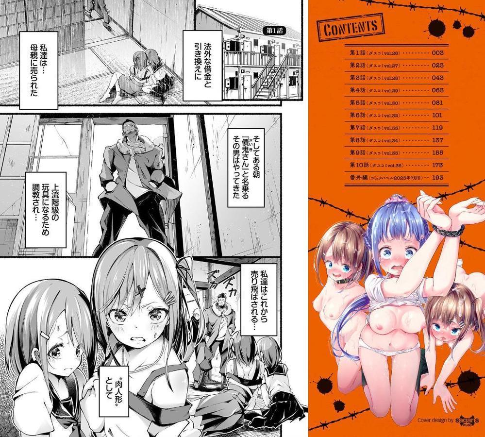 借金回収債鬼さん1【デジタル特装版】【鹿山裕一郎 コミックバベル編集部】 無料エロ漫画（同人誌）サンプル画像002