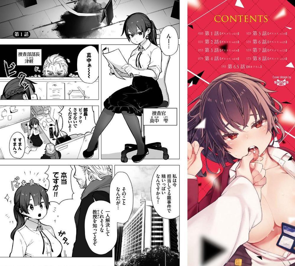 東京ブラックボックス【デジタル特装版】【しもはら コミックバベル編集部】 無料エロ漫画（同人誌）サンプル画像002