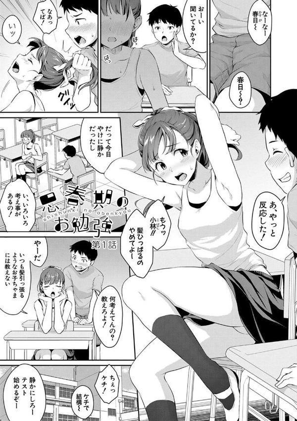 思春期のお勉強【電子版特典付き】【メガねぃ】 エロ画像 002