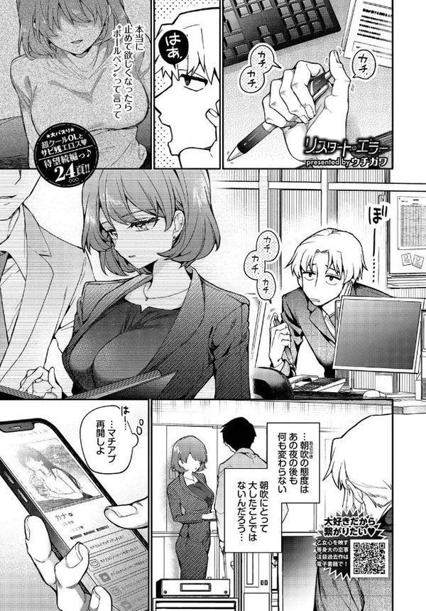 リスタート・エラー【ウチガワ コミックバベル編集部】 エロ画像 002