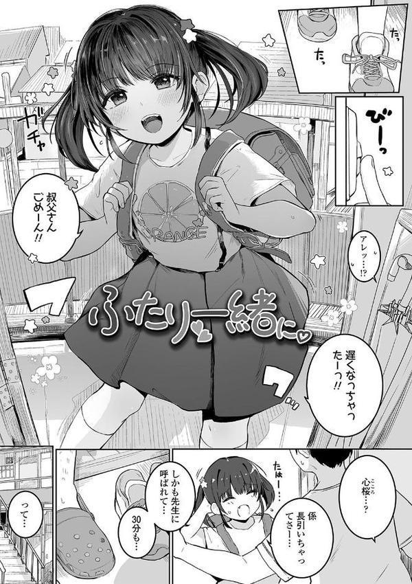 もっとぎゅーってくっついて【FANZA限定特典付き】【きのもと杏】 エロ画像 002
