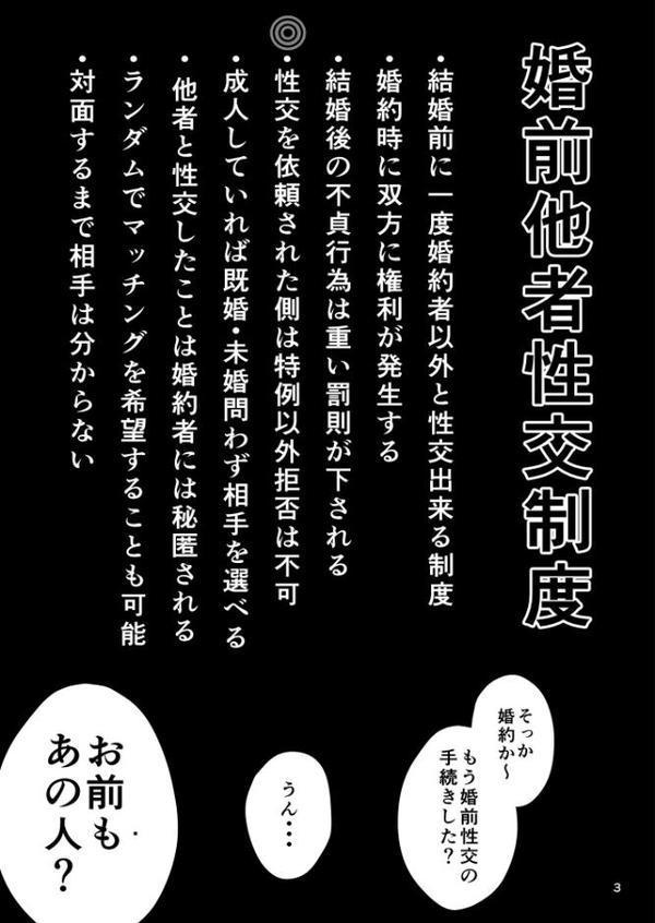 婚前他者性交制度【黒金さつき TTSY】 エロ画像 002