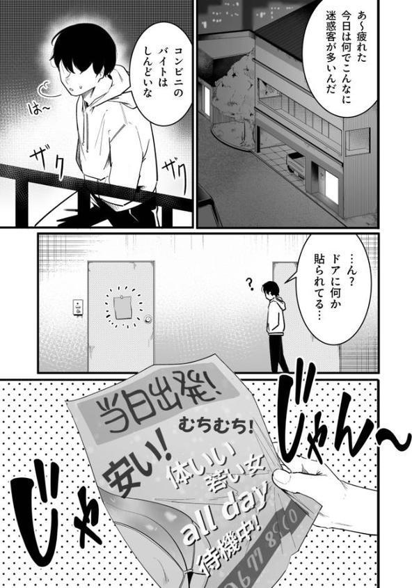 隣の陰キャデリヘル（1）【18禁】【BOOLE】 エロ画像 002