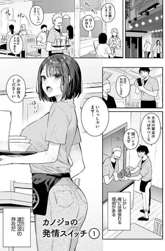 カノジョの発情スイッチ こんぷりーと【ベコ太郎】 無料エロ漫画（同人誌）サンプル画像002