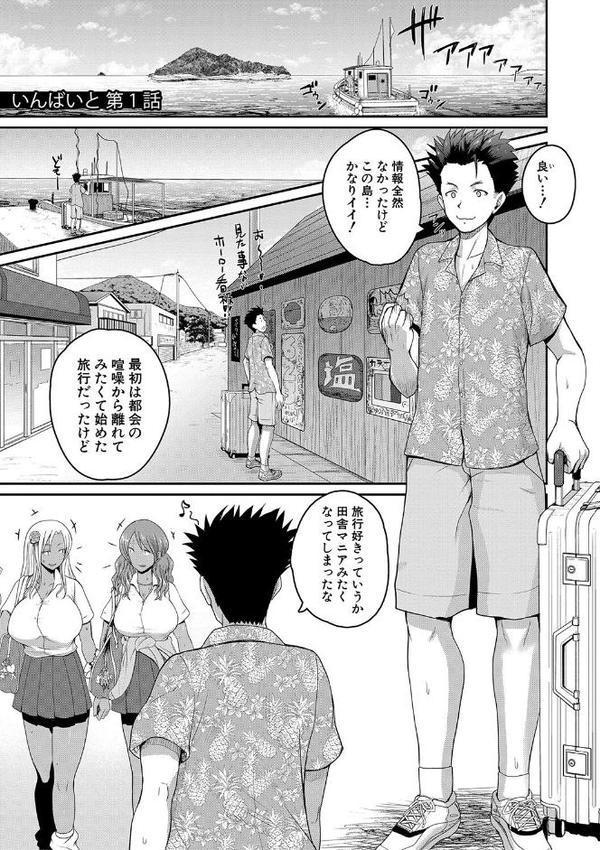 いんばいと！ SEXだらけの島ですが何か？【デジタル特装版】【吉村竜巻】 エロ画像 002