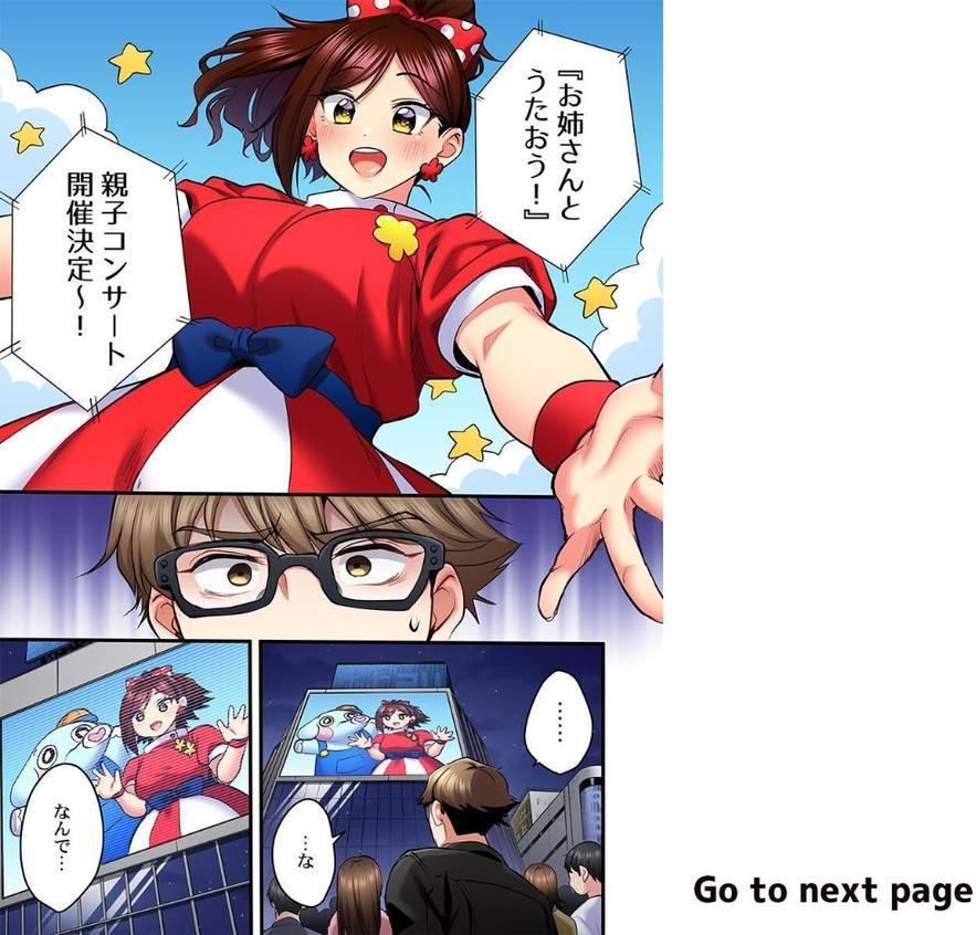 歌のお姉さんだってHしたい〜こんな顔、TVの前のみんなには見せられないよ…30【ギリギリ舞】 エロ画像 002