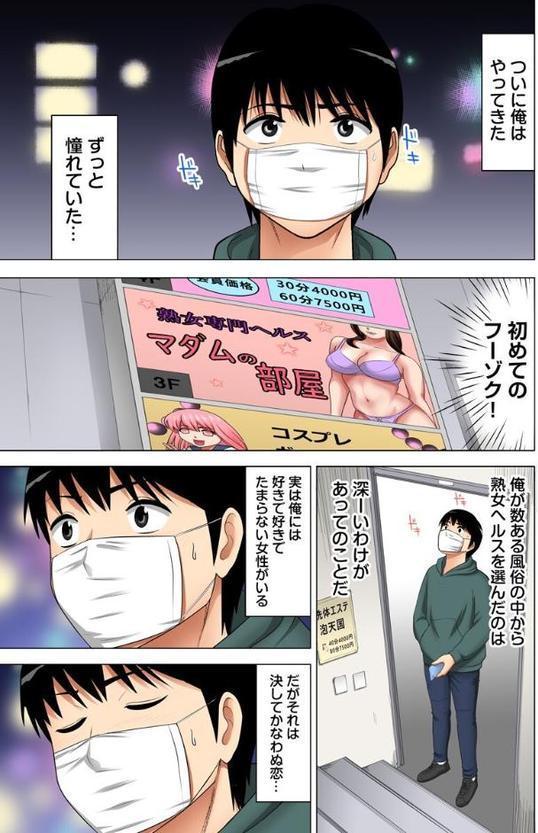 熟女風俗、指名したら母だった！（フルカラー）【電子単行本版/限定特典付き】【江戸川工房】 エロ画像 002