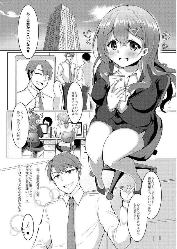 メス堕ち。【小枝まめ子 リブート編集部】 エロ画像 002