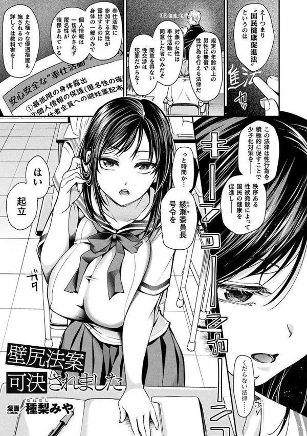 コミックアンリアル ザ・ベスト 壁尻コレクション【太平さんせっと 種梨みや 煌野一人 しょむ ソメジマ 田中竕 ミナトヨ はねつ】 エロ画像 002