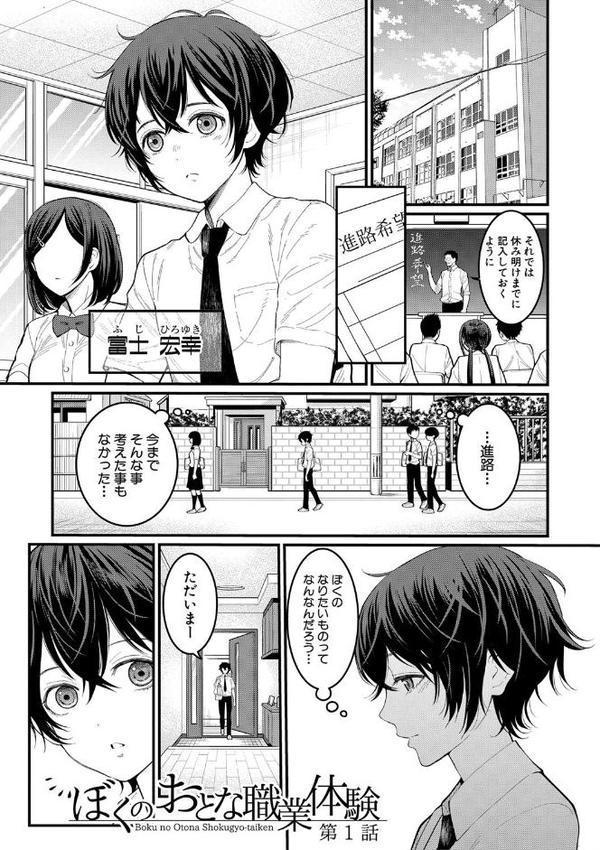 ぼくのおとな職業体験【電子版特典付き】【アガタ】 無料エロ漫画（同人誌）サンプル画像002