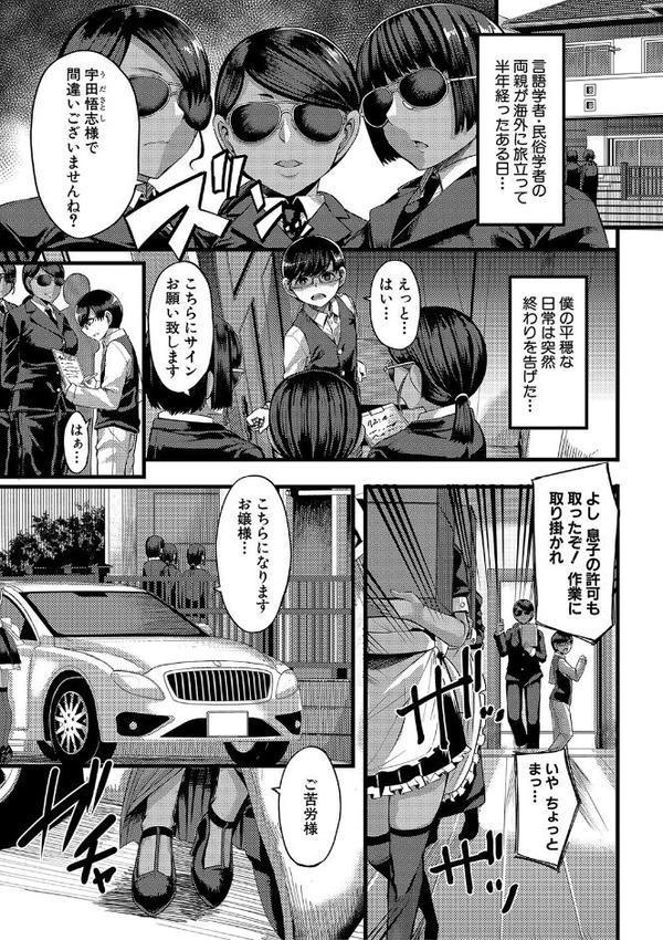 褐色姫と秘密の契約【1話立ち読み付き】【ゆたかめ MUJIN編集部】 無料エロ漫画（同人誌）サンプル画像002