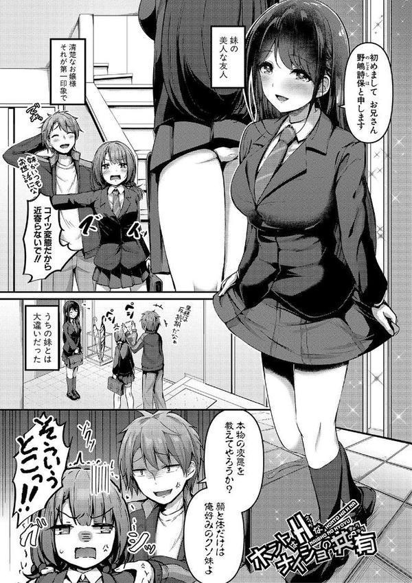 実の妹が俺に冷たいので、妹の友達に生中出ししちゃいました【あきさかやもか】 エロ画像 002