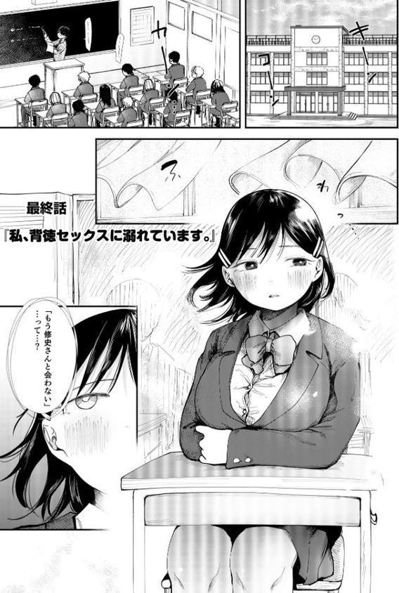 「私、背徳セックスに溺れています。」 （5）【18禁】【どえむたん】 無料エロ漫画（同人誌）サンプル画像002