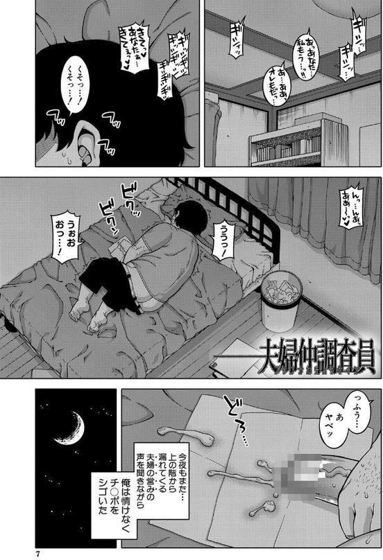 催●夫婦仲調査【1話立ち読み付き】【高津 MUJIN編集部】 無料エロ漫画（同人誌）サンプル画像002