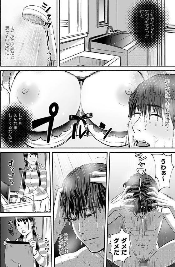 妻の連れ子とセフレな関係【ぷちゴリちゃん】 エロ画像 038