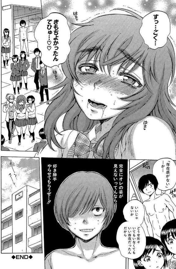 えあエッチ！〜認識されないSEX三昧な日々〜【1話立ち読み付き】【サブスカ MUJIN編集部】 無料エロ漫画（同人誌）サンプル画像037