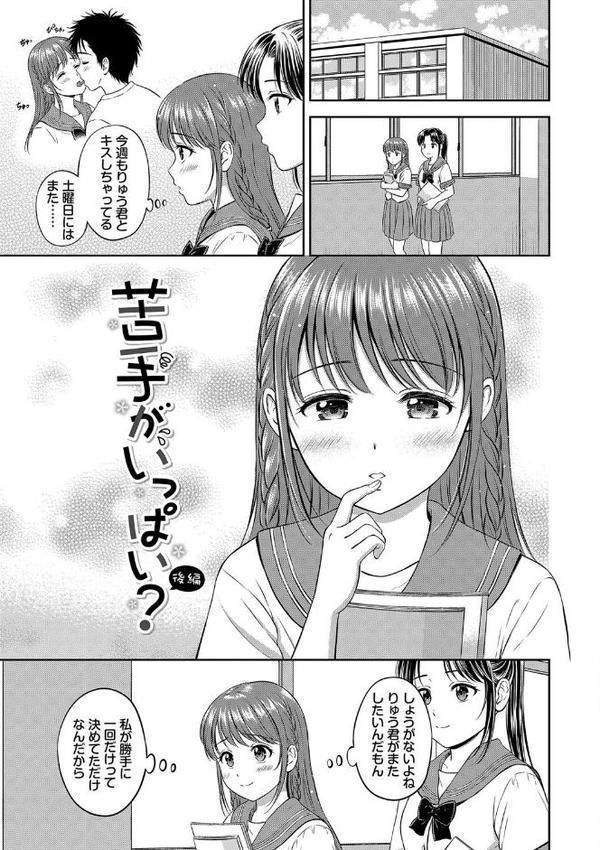 ぎゅってして【デジタル特装版】【花札さくらの コミックバベル編集部】 エロ画像 038