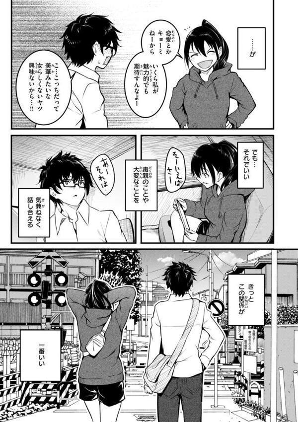 エンドレス【デジタル版限定おまけ付き】【「タカシ」】 エロ画像 039